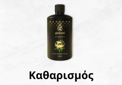 Καθαρισμός