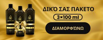 Δικό σας πακέτο 3 x 100 ml