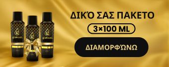 Δικό σας πακέτο 3 x 100 ml