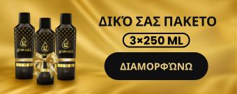 Δικό σας πακέτο 3 x 250 ml