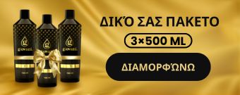 Δικό σας πακέτο 3 x 500 ml