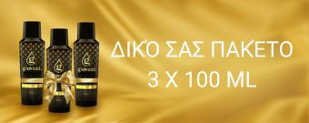 Δικό σας πακέτο 3 x 100 ml