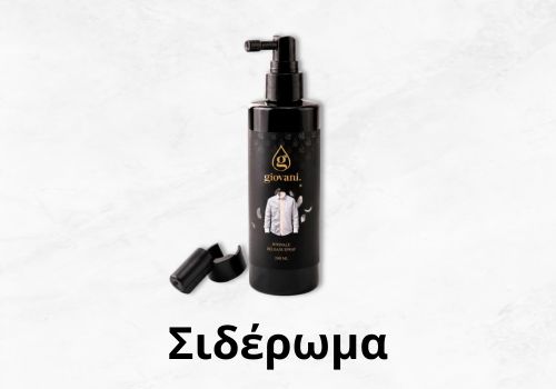 Σιδέρωμα