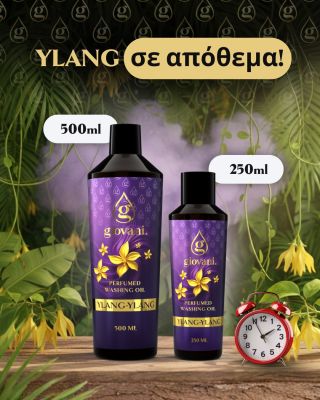 💜 Το YLANG-YLANG επέστρεψε – αλλά όχι για πολύ! ⚡ Το εμβληματικό μας άρωμα είναι ξανά διαθέσιμο σε συσκευασίες των 500 ml...