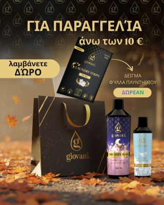 Στη Giovani®, μας αρέσει να μοιραζόμαστε τη χαρά! 💛 Με κάθε παραγγελία άνω των 10 € προσθέτουμε ένα δώρο – ένα δείγμα από...
