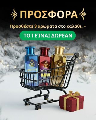 🔥 Η MEGA ΠΡΟΣΦΟΡΑ ΕΙΝΑΙ ΕΔΩ! Επιλέξτε οποιοδήποτε 3 αρώματα Giovani® και 1 από αυτά θα το λάβετε ΕΝΤΕΛΩΣ ΔΩΡΕΑΝ! ✨ Ναι,...